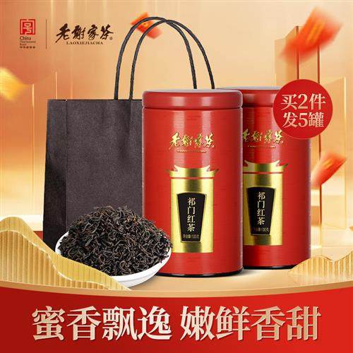 拍2件发5罐 老谢家茶祁门红茶祁红香螺100克x2罐,茶,祁门红茶,淘宝优惠券,粉丝福利购,淘宝优惠卷
