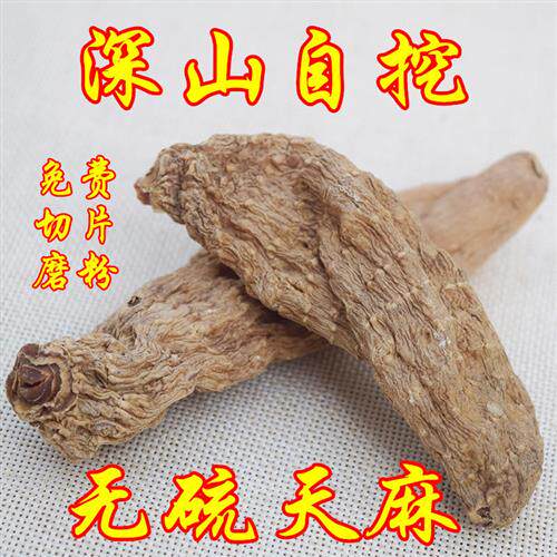 深山农家自挖新鲜晒干天麻片无硫天麻野外生干货冬麻天麻磨粉250g