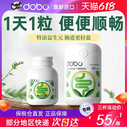 进口DOBO噗噗片herb西梅汁便秘排便酵素膳食纤维菊粉非清清片