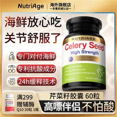 NutriAge高强度芹菜籽西芹籽精华胶囊降平衡尿关节酸新西兰保健品