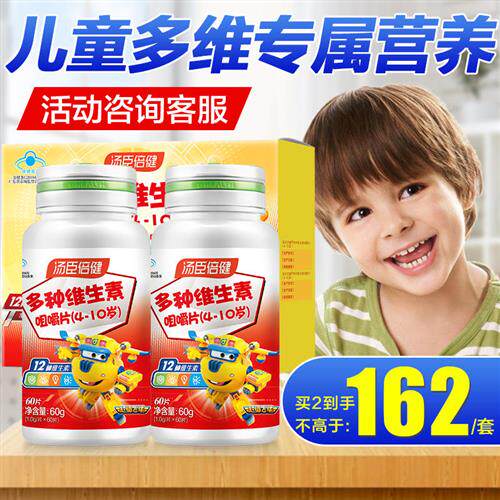 汤臣倍健儿童多种维生素C咀嚼片复合维生素维C小孩vb族官方