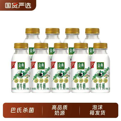 伊利金典鲜牛奶235ml*9瓶巴氏杀菌低温奶营养早餐鲜奶儿童