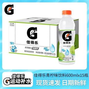 佳得乐青柠味600ml 15瓶运动功能饮料补充电解质水整箱装