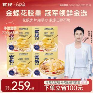 官栈 金蝶胶皇花胶粥即食鱼胶滋补营养孕妇补品经营店