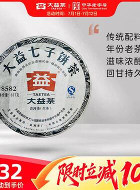 大益普洱茶 8582经典老茶普洱生茶357g(1201批次)云南勐海茶叶