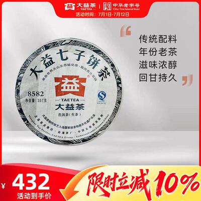 大益普洱茶 8582经典老茶普洱生茶357g(1201批次)云南勐海茶叶