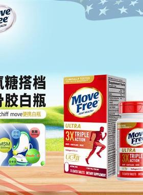 美国原装进口Move FreeUltra骨胶原白瓶75粒白瓶维骨力氨糖软骨素