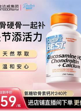 Doctors Bes金达威美国进口钙骨素氨糖软骨素钙片240片/瓶