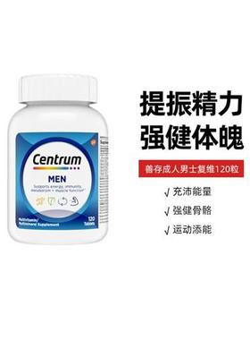 美国善存男士复合维生素120粒VC番茄红素增加肌能成年男性多维片