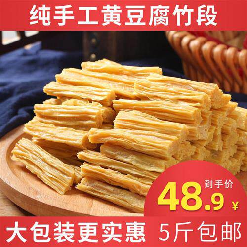 腐竹段干货商用5斤纯正手工农家火锅凉拌菜黄豆许昌豆皮