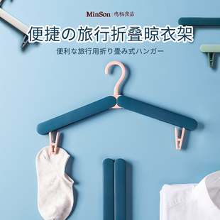 日本折叠衣架旅游出差旅行便携式 衣架晾衣神器宿舍衣挂家用衣夹