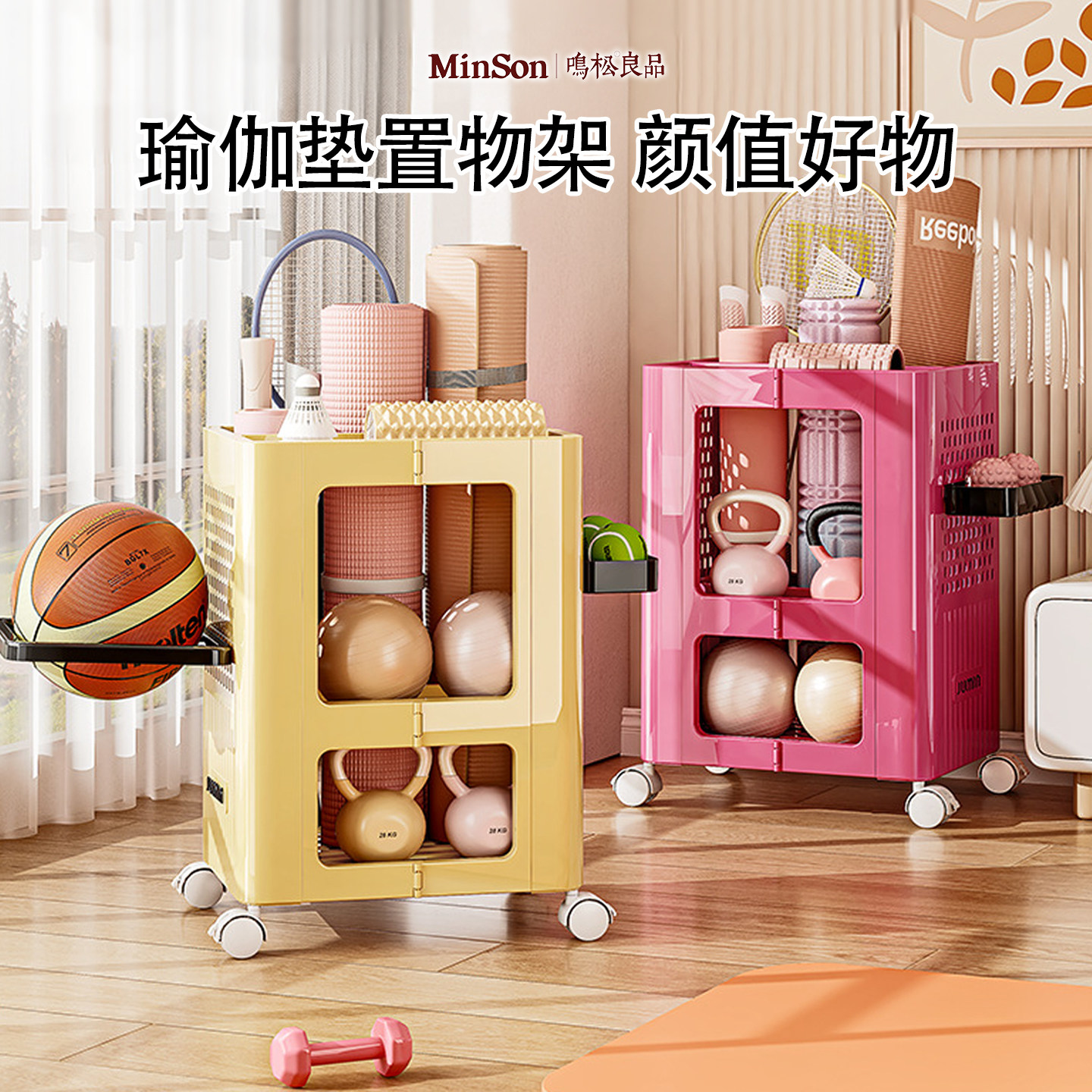 日本瑜伽垫收纳筐带轮运动工具整理神器羽毛球收纳健身器材置物架,收纳整理,运动器材收纳用具,淘宝优惠券,粉丝福利购,淘宝优惠卷
