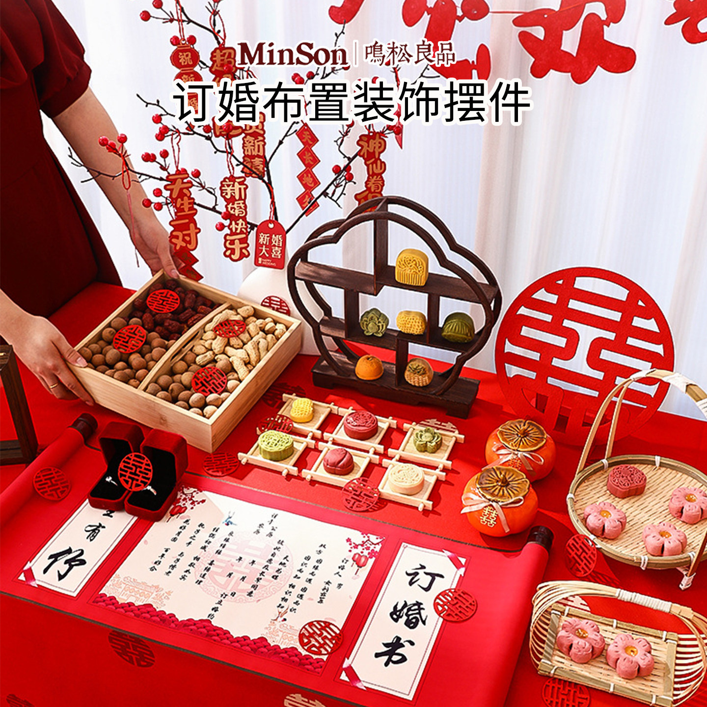 订婚宴摆台布置装饰结婚中式婚书甜品台果盘小摆件喜饼糕点心全套
