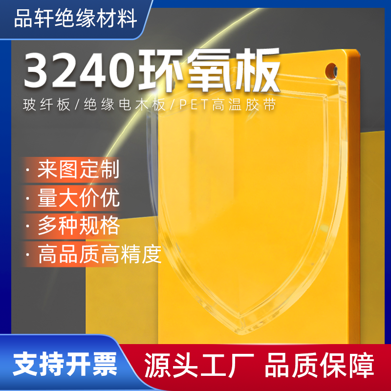 3240环氧绝缘板，加工切割