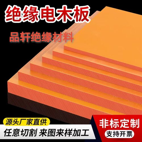 绝缘电木板厚款耐高温零切定制
