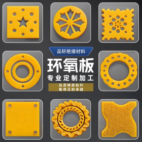 环氧绝缘板电木板玻纤板批发零切