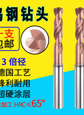 德国YINLK进口超硬钨钢钻头3倍径高精度65度加工中心硬质合金涂层