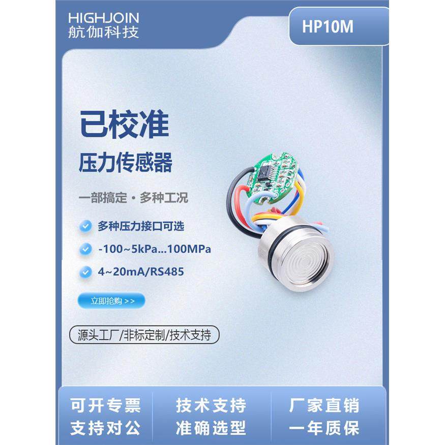 压力传感器模块I2C压力变送器芯体真空负压高精度UART-TTL/RS485