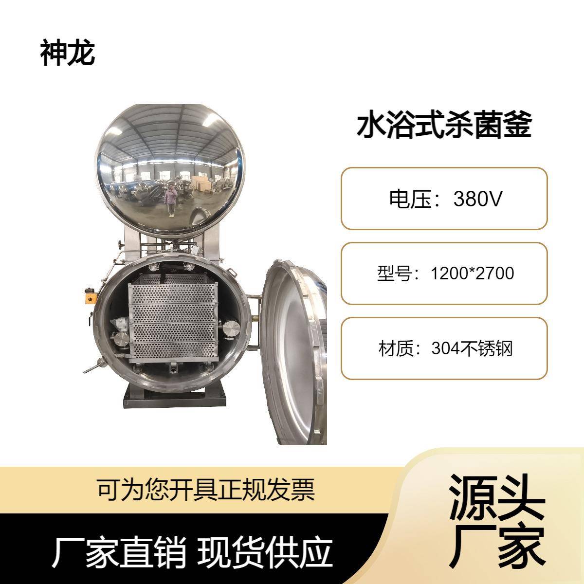 休闲食品杀菌锅真空包装软包装食品高温灭菌设备保质保鲜