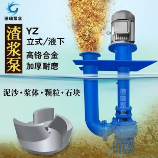 液下泥浆泵YZ立式渣浆泵ZJL清淤排污合金耐腐蚀定制加长单双管