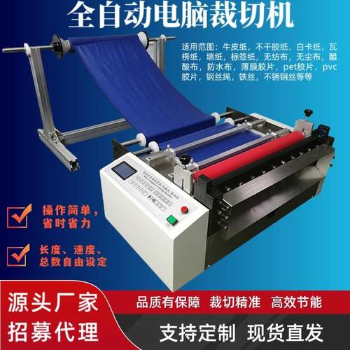 全自动电脑碳素纸裁切机小型设备精准分切碳素纸切断机碳素纸裁剪