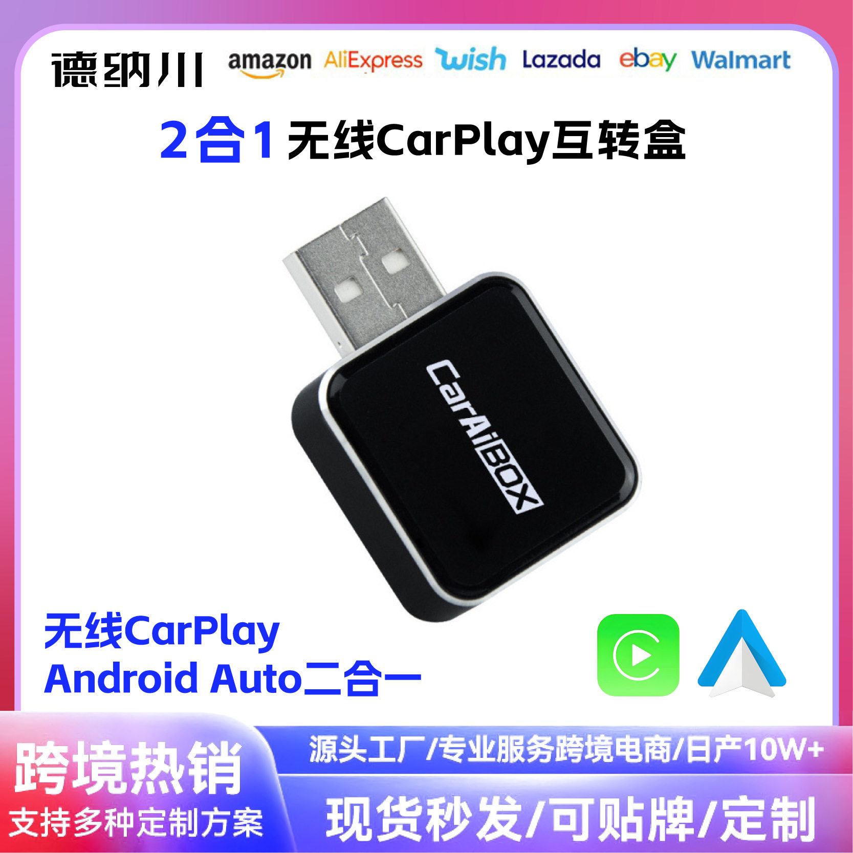 原车有线转无线carplay盒