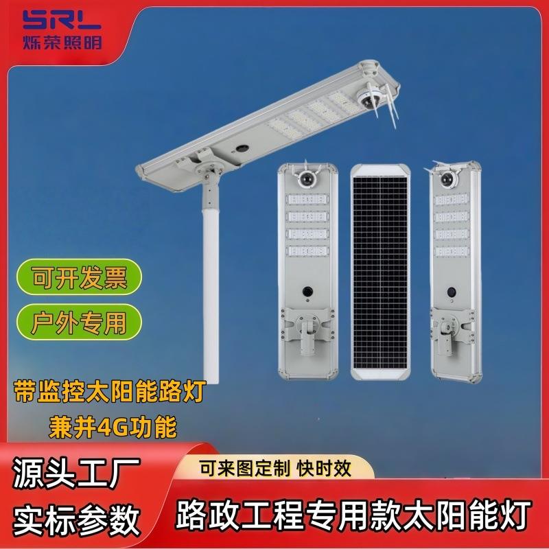 工厂定制太阳能监控路灯户外照明工程太阳能灯LED超亮乡村路灯