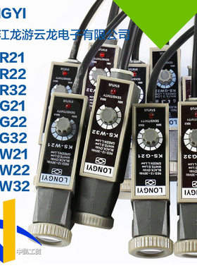 龙游光电开关色标传感器KS-G32 W32 G21 W21纠偏跟踪光电眼制袋机