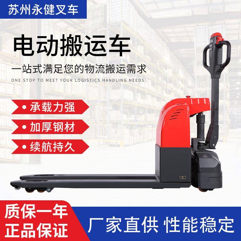 1.5吨步行式电动托盘搬运车小金刚电动小型液压拖车叉车地牛