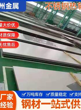无锡厂家439不锈钢热轧板436热轧板317L中厚板钢板切割开平板热轧
