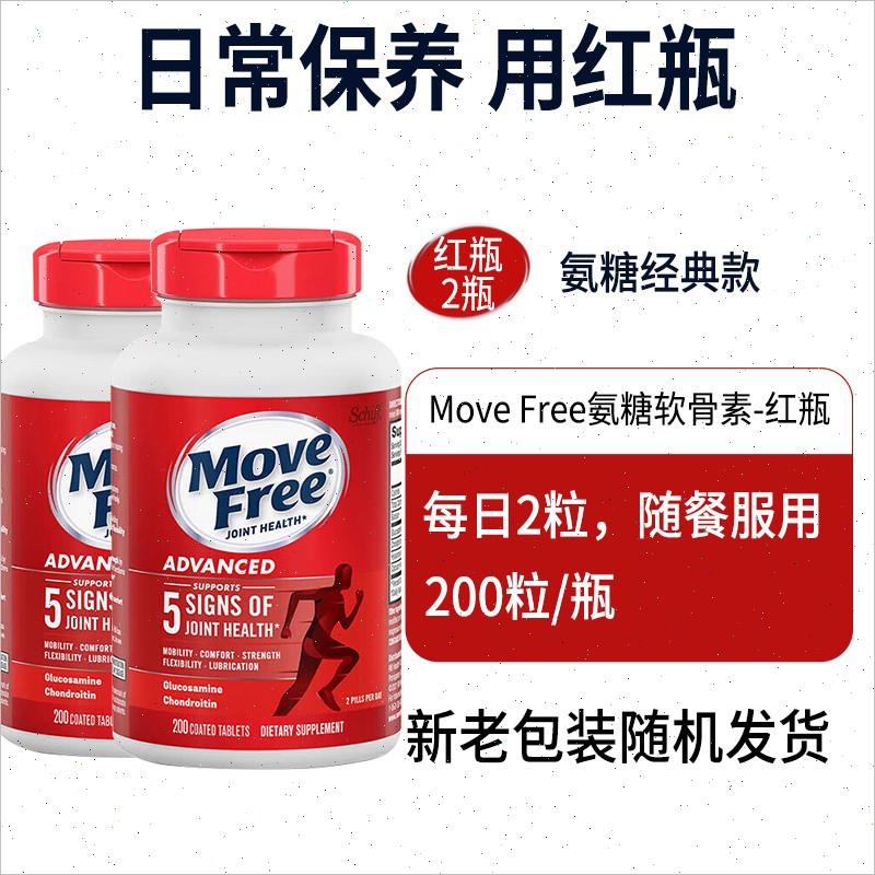 2瓶美国Schiff Move Free维骨力盐酸氨糖软骨素红瓶200粒保养关#