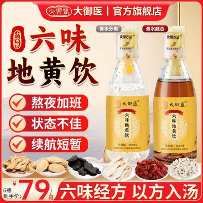 大御医六味地黄饮草本饮品膏浓缩植物能量饮料滋补官方旗舰店正品