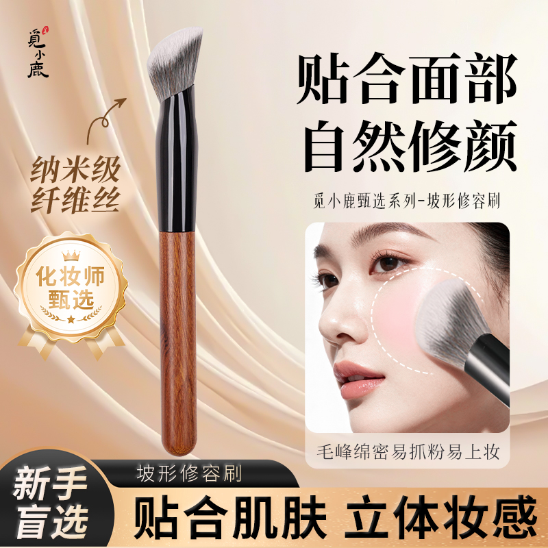觅小鹿H47号坡面腮红膏状液体刷斜头粉底刷修容膏定妆面部化妆刷