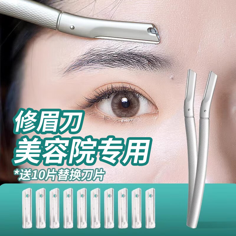 初学者专用修眉刀美容院专用防刮伤男女士刮眉刀安全型修眉神器,彩妆/香水/美妆工具,修眉刀,淘宝优惠券,粉丝福利购,淘宝优惠卷