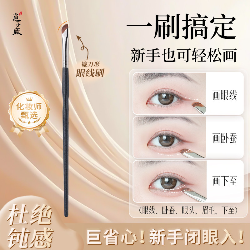 觅小鹿镰刀眼线刷眼影刀锋刷细节刷斜角眉刷遮瑕眼睑下卧蚕化妆刷,彩妆/香水/美妆工具,化妆刷,淘宝优惠券,粉丝福利购,淘宝优惠卷