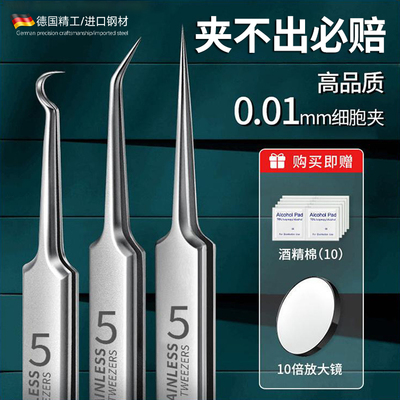 德国超尖细胞夹去黑头镊子粉刺