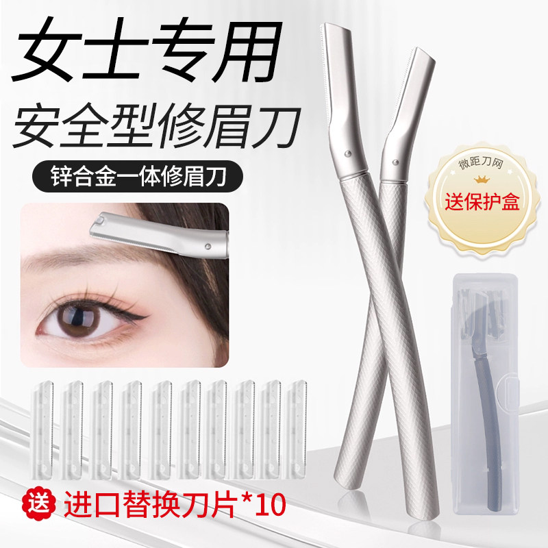 觅小鹿女士专用修眉毛修眉刀新手初学者美容院专用防刮伤安全型,彩妆/香水/美妆工具,修眉刀,淘宝优惠券,粉丝福利购,淘宝优惠卷