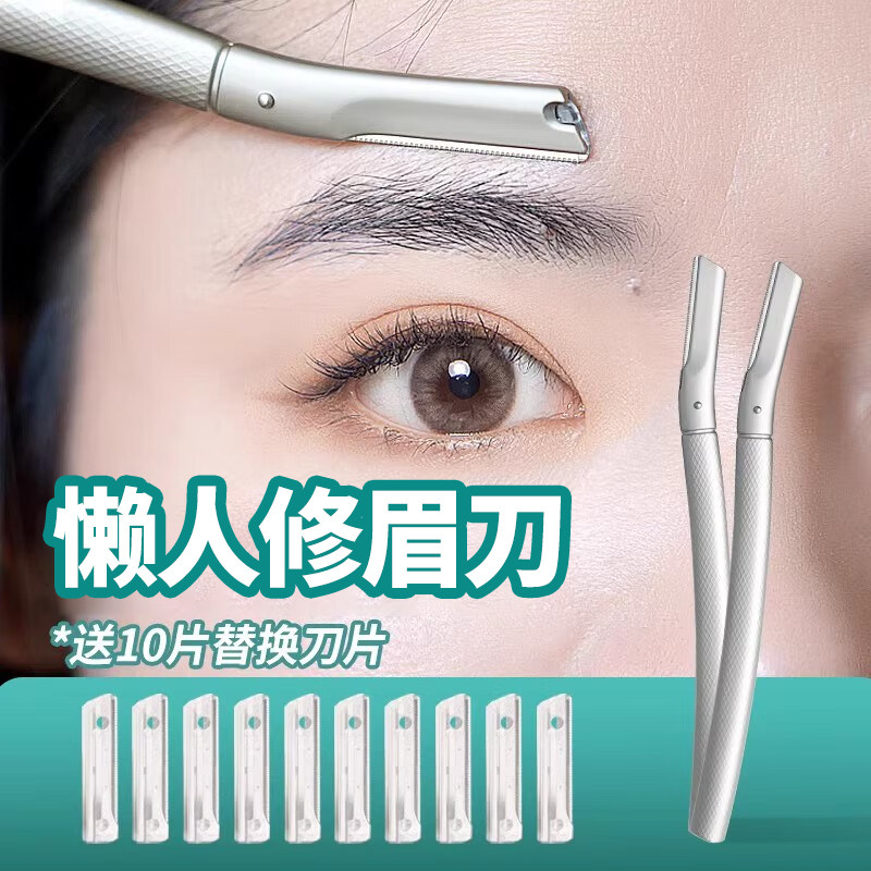 觅小鹿懒人修眉刀男女士专用刮眉刀安全型眉毛刀神器金属新手专用,彩妆/香水/美妆工具,修眉刀,淘宝优惠券,粉丝福利购,淘宝优惠卷