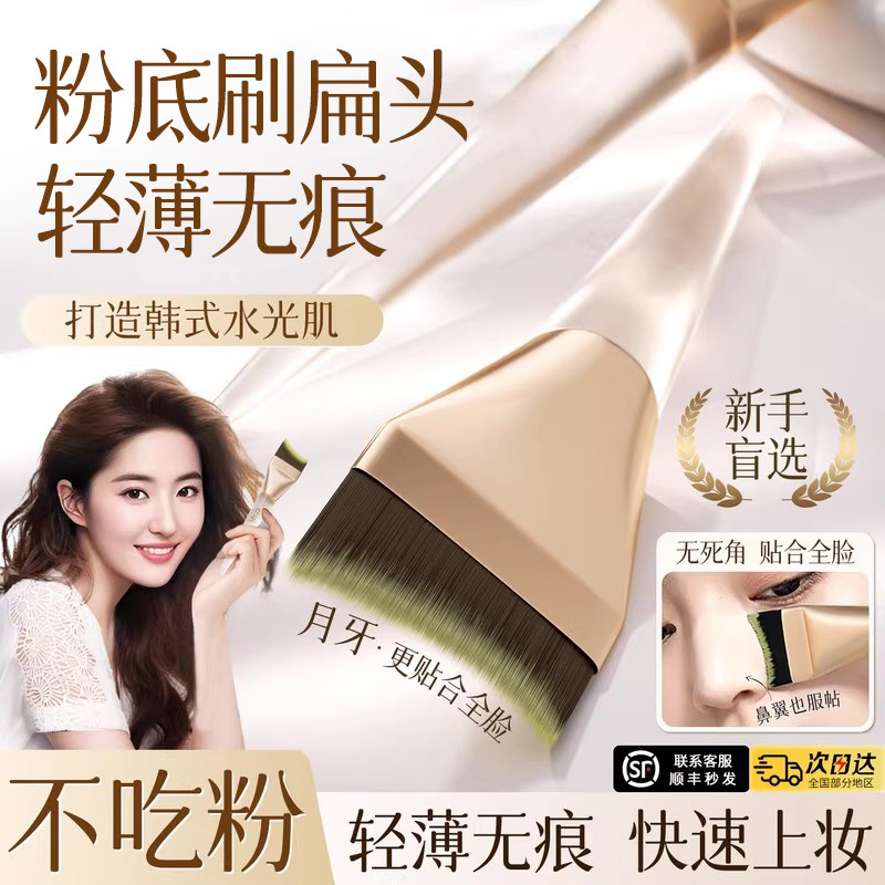 觅小鹿无痕不吃粉月牙粉底液刷扁头轻薄上妆刷化妆师推荐加调色板,彩妆/香水/美妆工具,化妆刷,淘宝优惠券,粉丝福利购,淘宝优惠卷