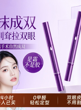 双眼皮胶水定型霜永久无痕自然隐形神器否永久男女官方旗舰店正品