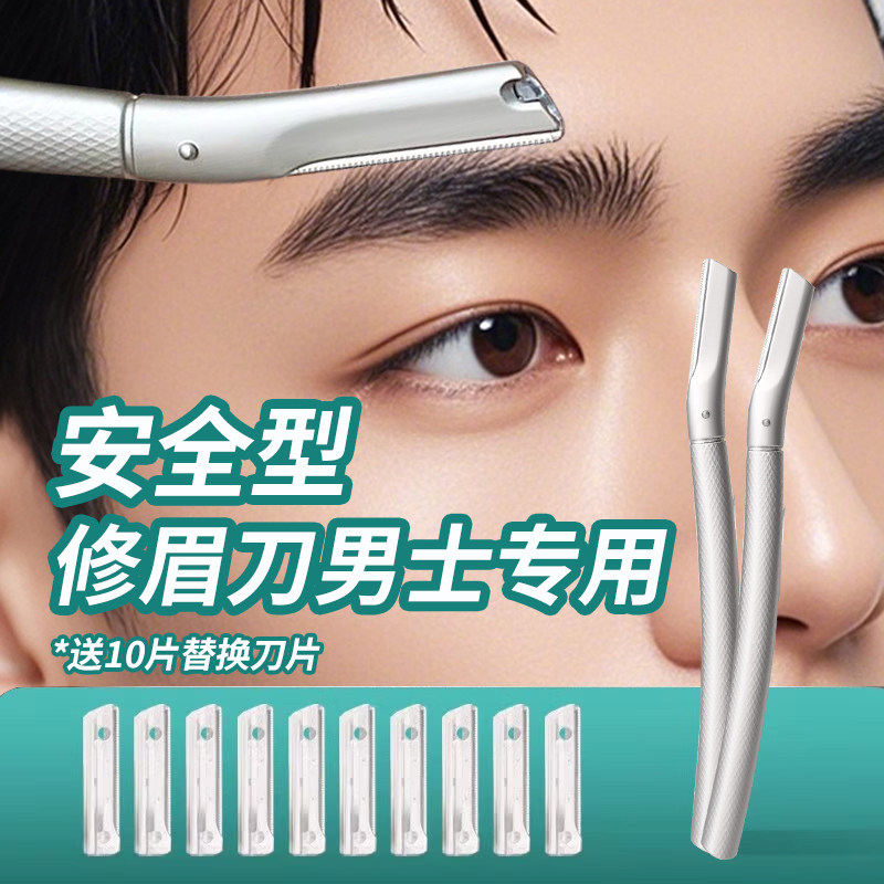 微距修眉刀防刮伤男士专用刮眉刀安全型眉毛刀神器金属新手专用,彩妆/香水/美妆工具,修眉刀,淘宝优惠券,粉丝福利购,淘宝优惠卷
