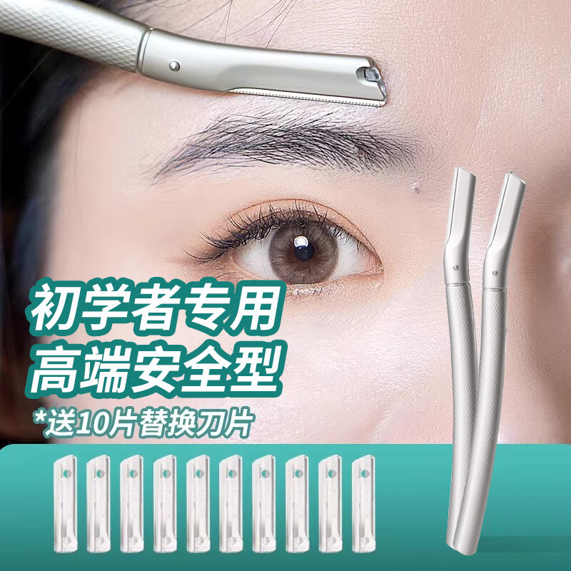 修眉刀初学者专用美容院专用防刮伤男女士刮眉刀安全型修眉神器,彩妆/香水/美妆工具,修眉刀,淘宝优惠券,粉丝福利购,淘宝优惠卷