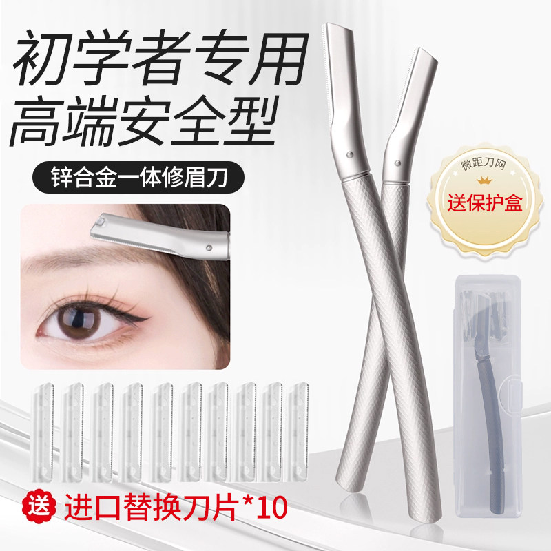 女士修眉刀新手初学者美容院专用防刮伤男女士刮眉刀高端安全型,彩妆/香水/美妆工具,修眉刀,淘宝优惠券,粉丝福利购,淘宝优惠卷