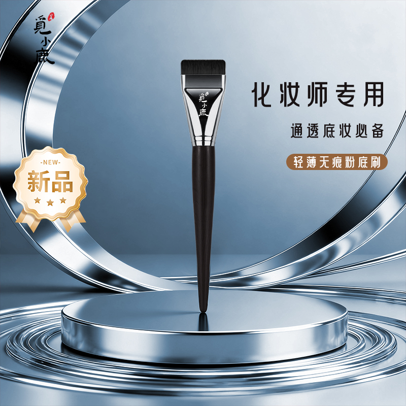 化妆师专用一字型粉底刷扁头超薄