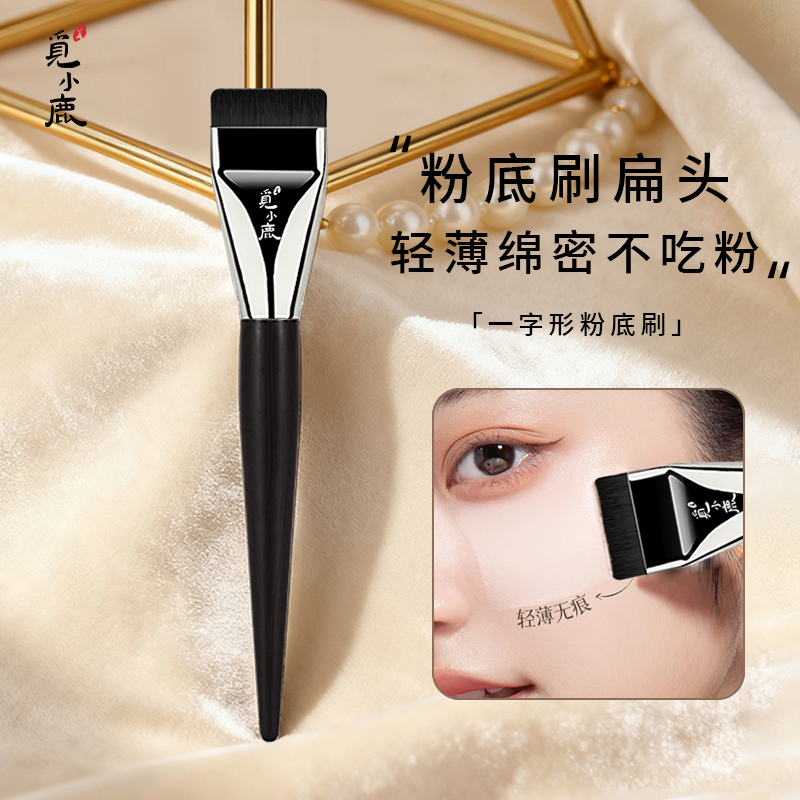 一字型粉底刷扁头超薄无痕平头