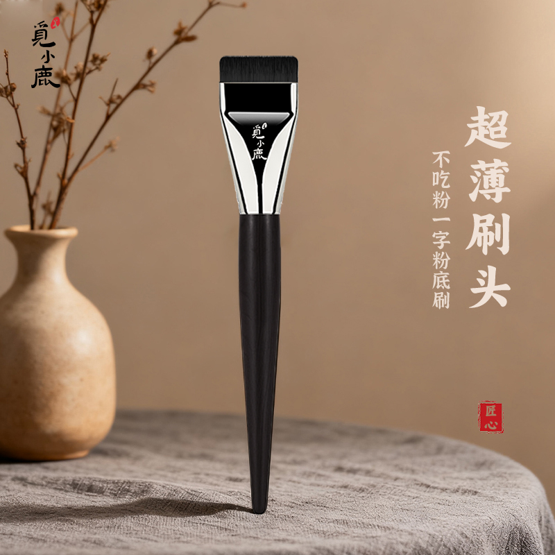 一字型粉底刷扁头超薄无痕平头