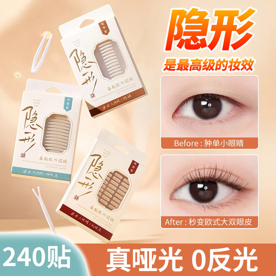超自然隐形无痕仿真双眼皮贴超粘
