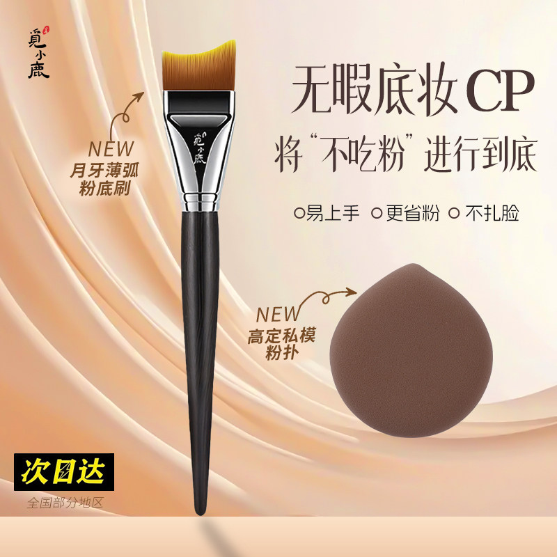 无暇底妆月牙轻薄无痕粉底刷扁头