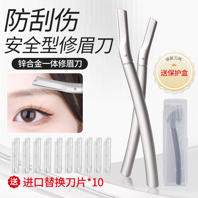 觅小鹿2025新款修微距护网眉刀防刮伤新手初学者专用安全型刮眉刀,彩妆/香水/美妆工具,修眉刀,淘宝优惠券,粉丝福利购,淘宝优惠卷