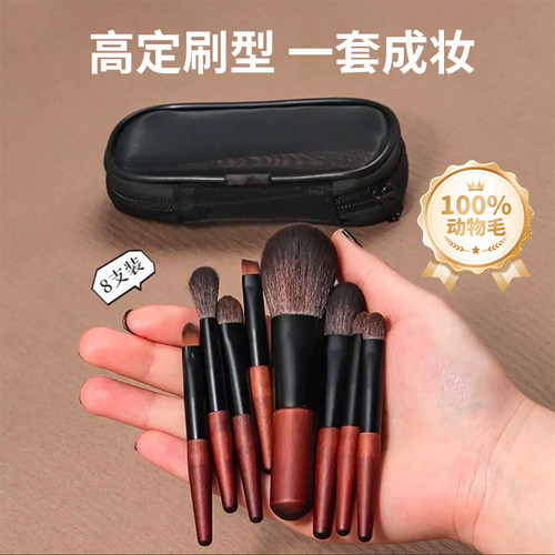 迷你便携檀木化妆刷套装动物毛